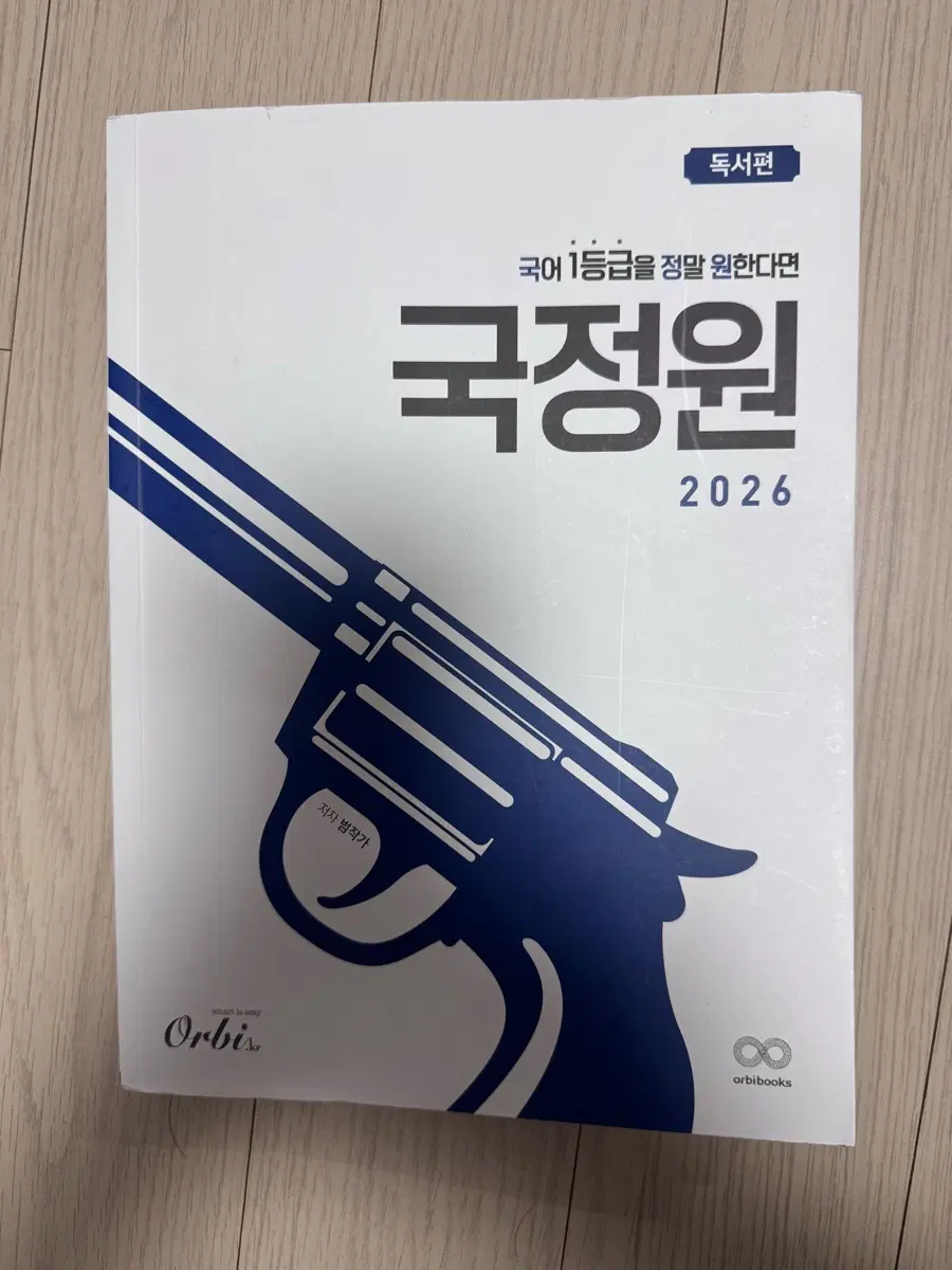 국정원 2026 국어 1등급 수험서 독서