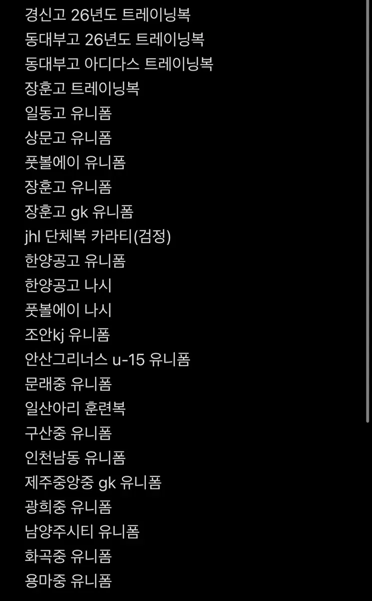 축구부 유니폼 트레이닝복 교환 또는 판매 합니다 (선수 지급용)