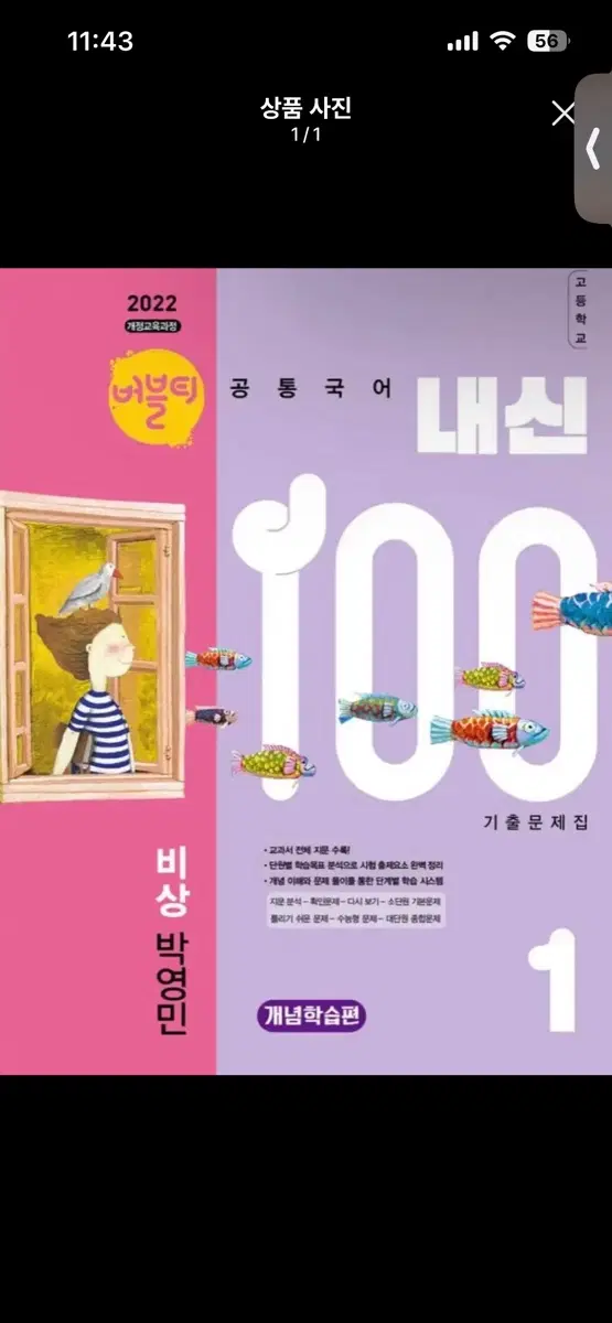 버블티 내신 100 고등공통국어 1 비상(박영민) 기출문제집 개념학습편