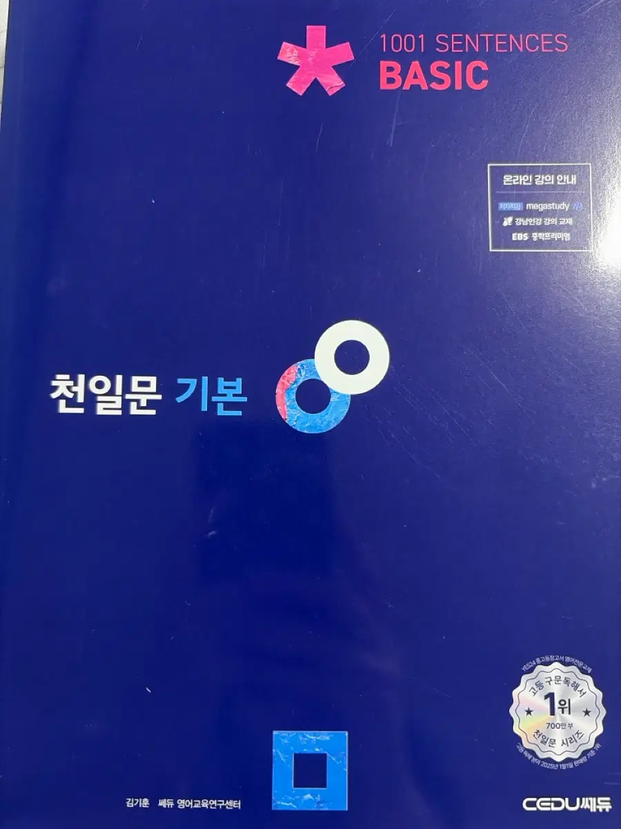 천일문: 1001 Sentences