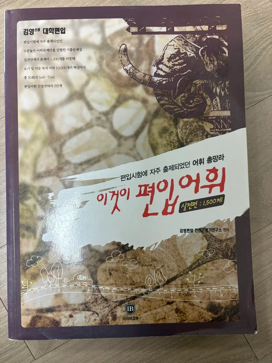이것이 편입어휘