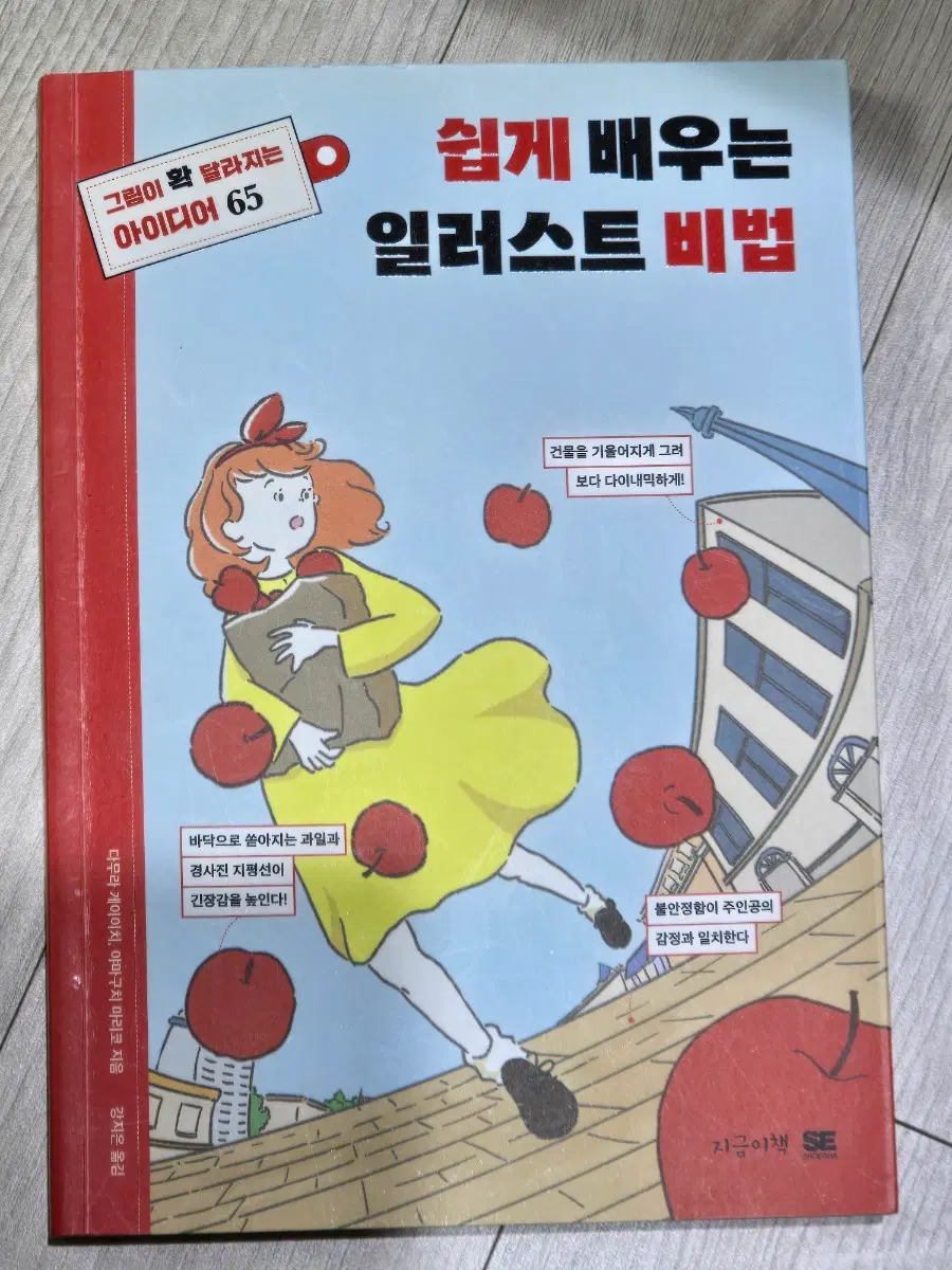 쉽게배우는 일러스트 비법