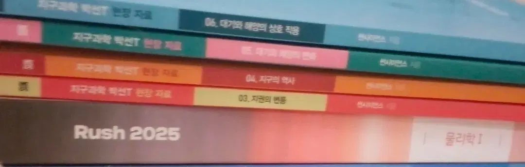 2027 시대인재 지구1 박선 현장전용자료 어싸 백야 시즌 3,4권
