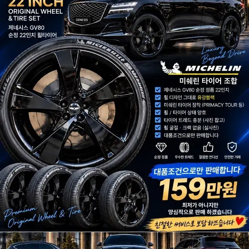 제네시스 GV80 순정 22인치 휠타이어 149만원 판매 대품 필수