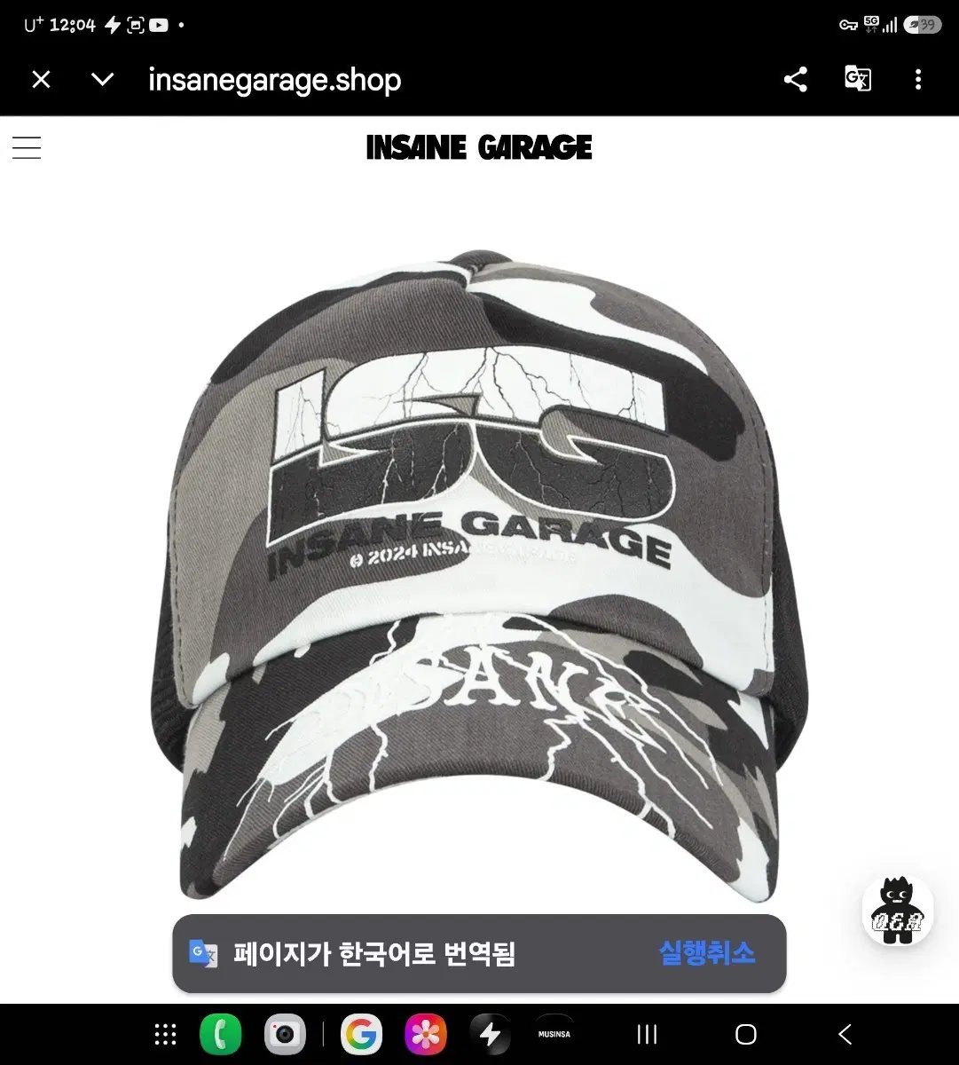 인세인개러지 카모 볼캡