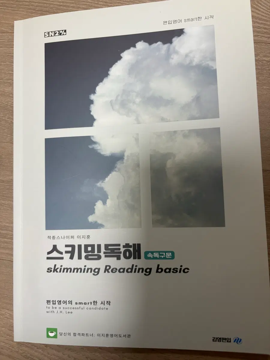 스키밍독해