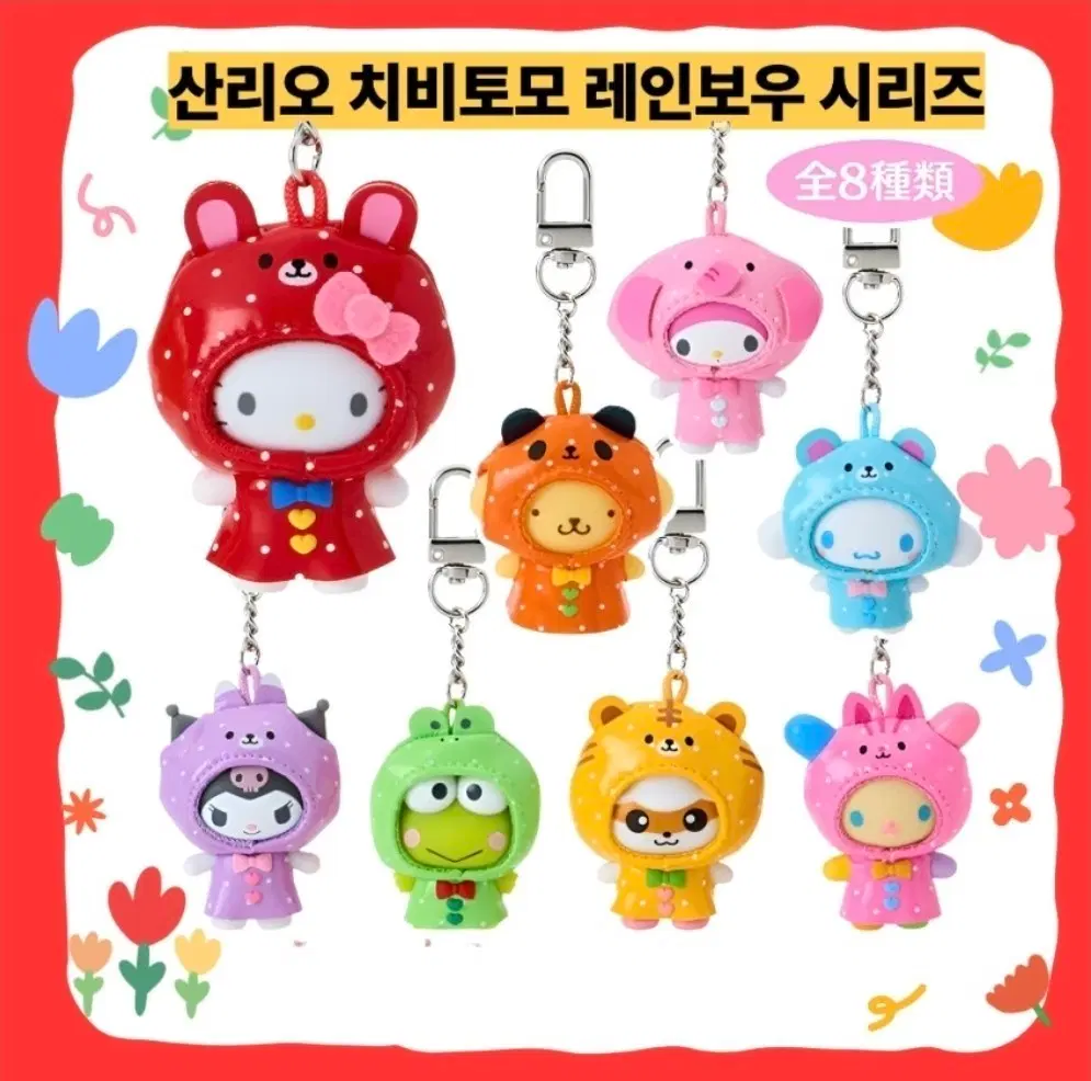 산리오 레인코트 비옷 치비토모 풀박스