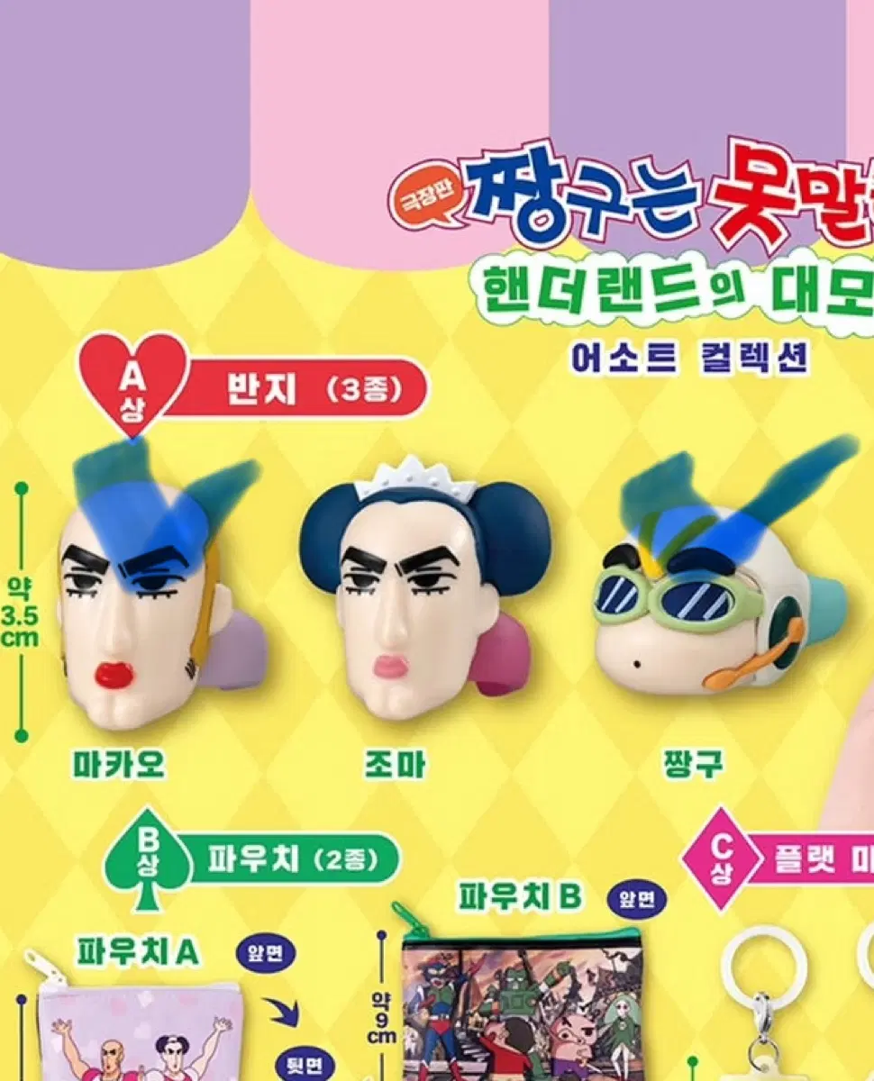 짱구 핸더랜드 어소트 반지