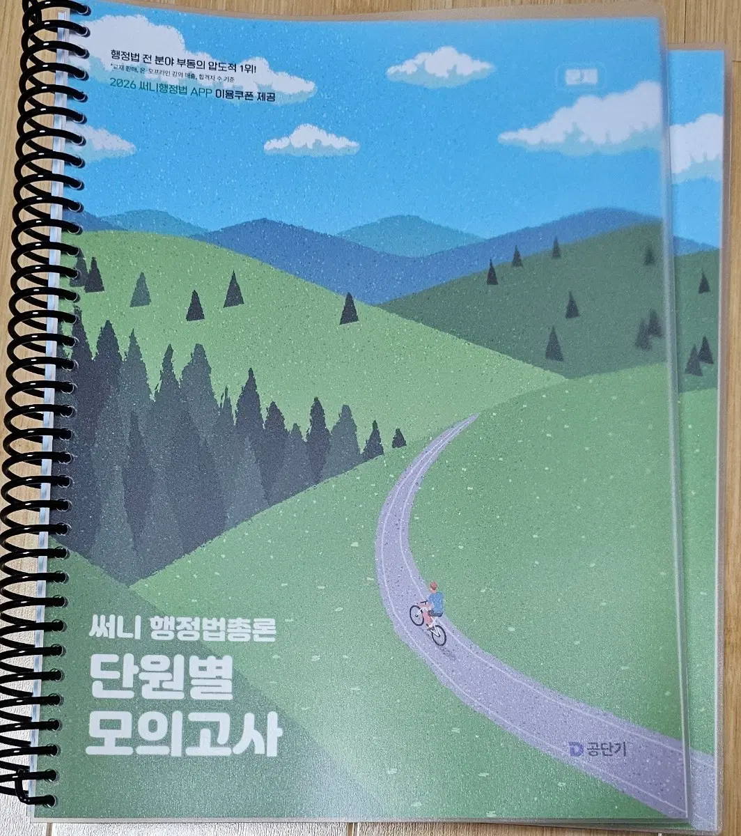 2026 써니 행정법총론 단원별 모의고사