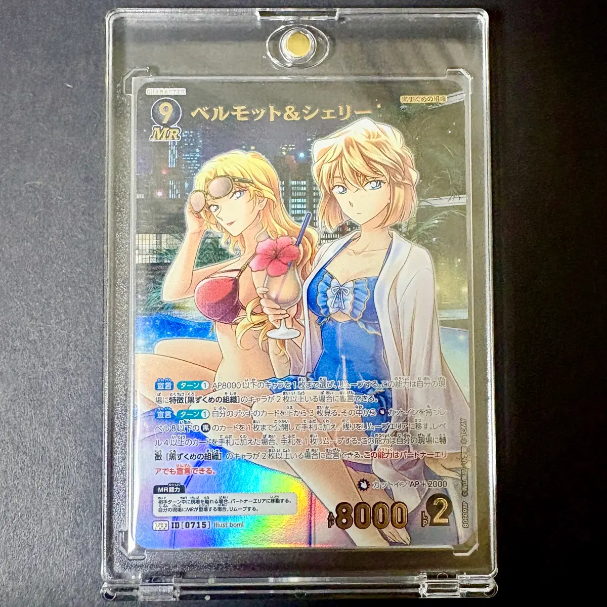 명탐정 코난 tcg 셰리,베르무트 mrp