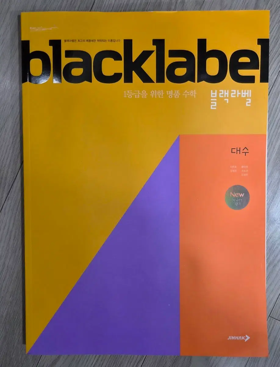 블랙라벨 대수