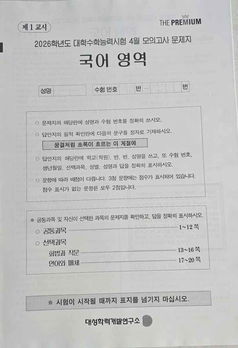 2026년 더프리미엄 4월 모의고사