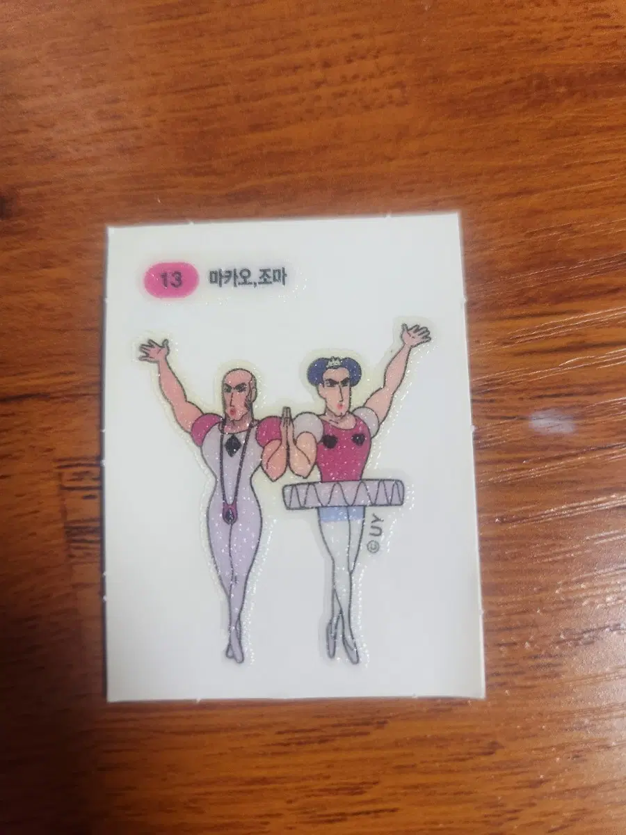 짱구는 못말려 띠부씰 극장판 13번 마카오 조마 희귀