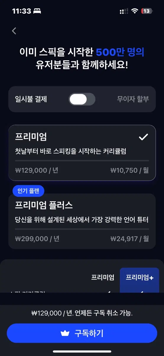 스픽프리미엄 공유자구함