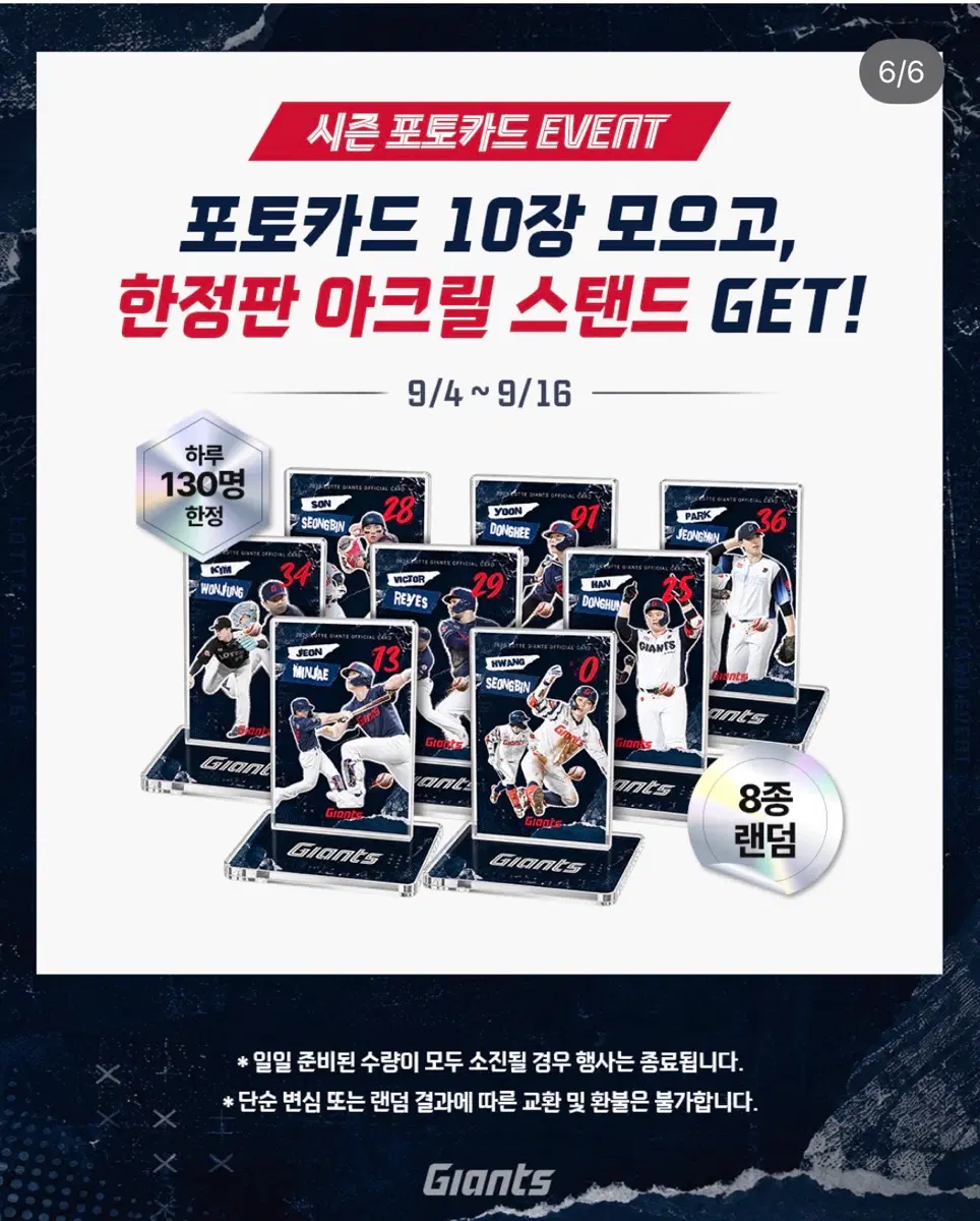 롯데 아크릴 김원중 한동희 판매
