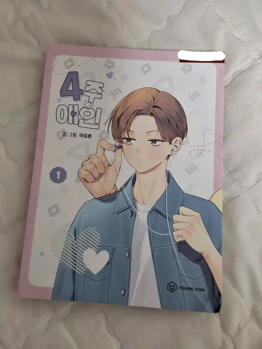 Bl 만화책 4주 애인 1권 판매합니다