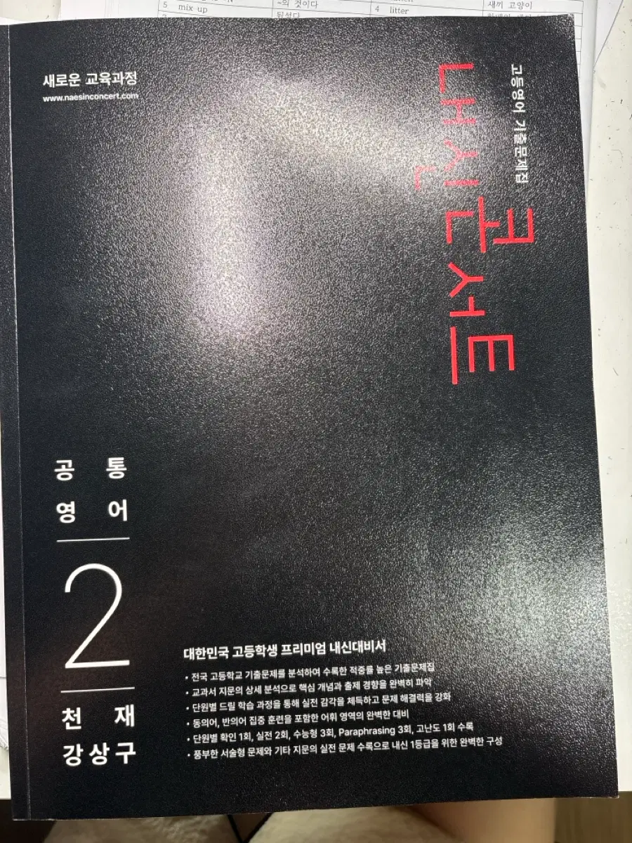 공통영어 2 천재 강상구 내신콘서트