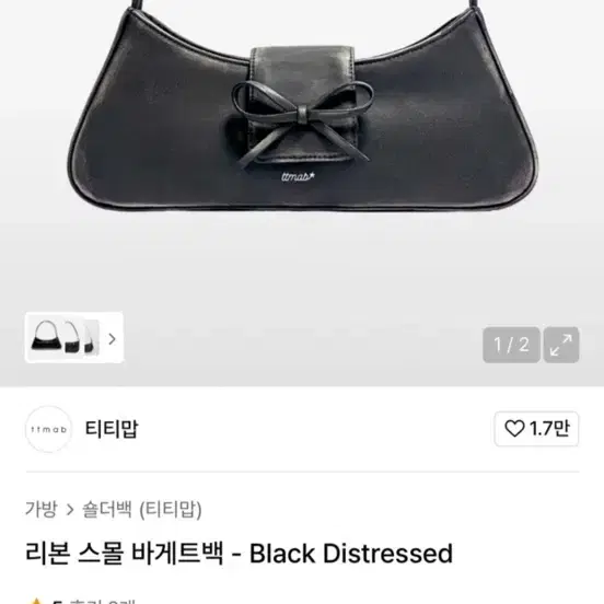 티티맙 리본 스몰 바게트 백