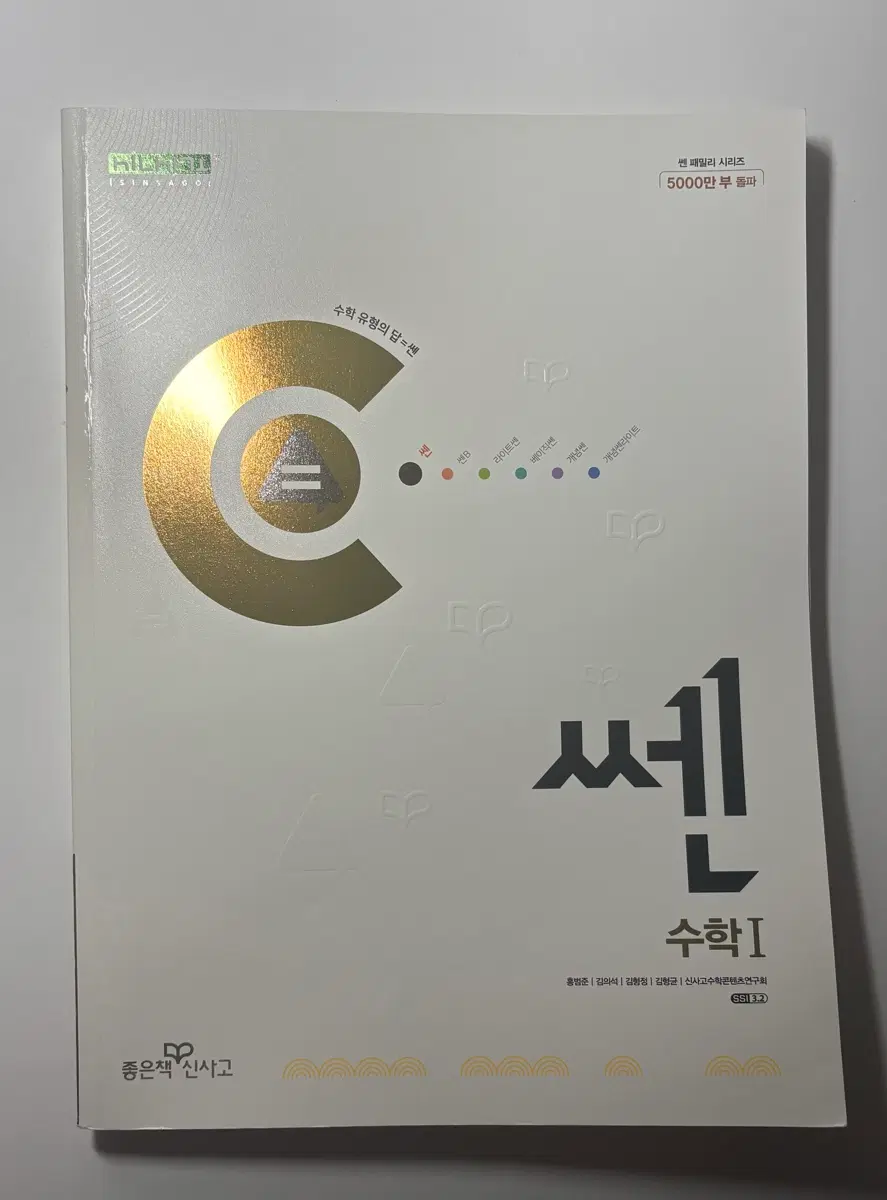 쎈 수1 골드