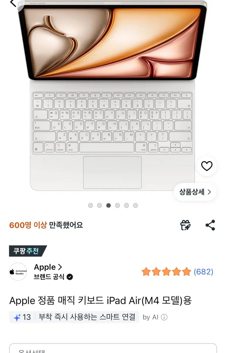 아이패드 13인치 매직키보드 정품 구해요