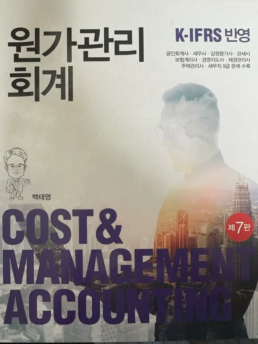 원가관리회계