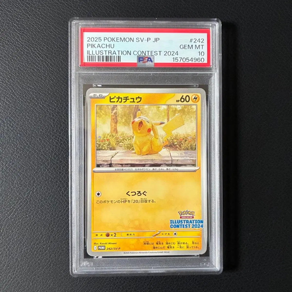 포켓몬 카드 일판 피카츄 하품츄 일러스트 콘테스트 2024 PSA10