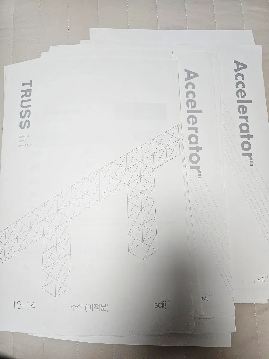 시대인재 수학 하프모 (급처)