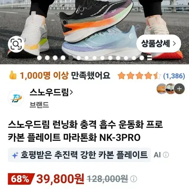 스노우드림 남성 런닝화