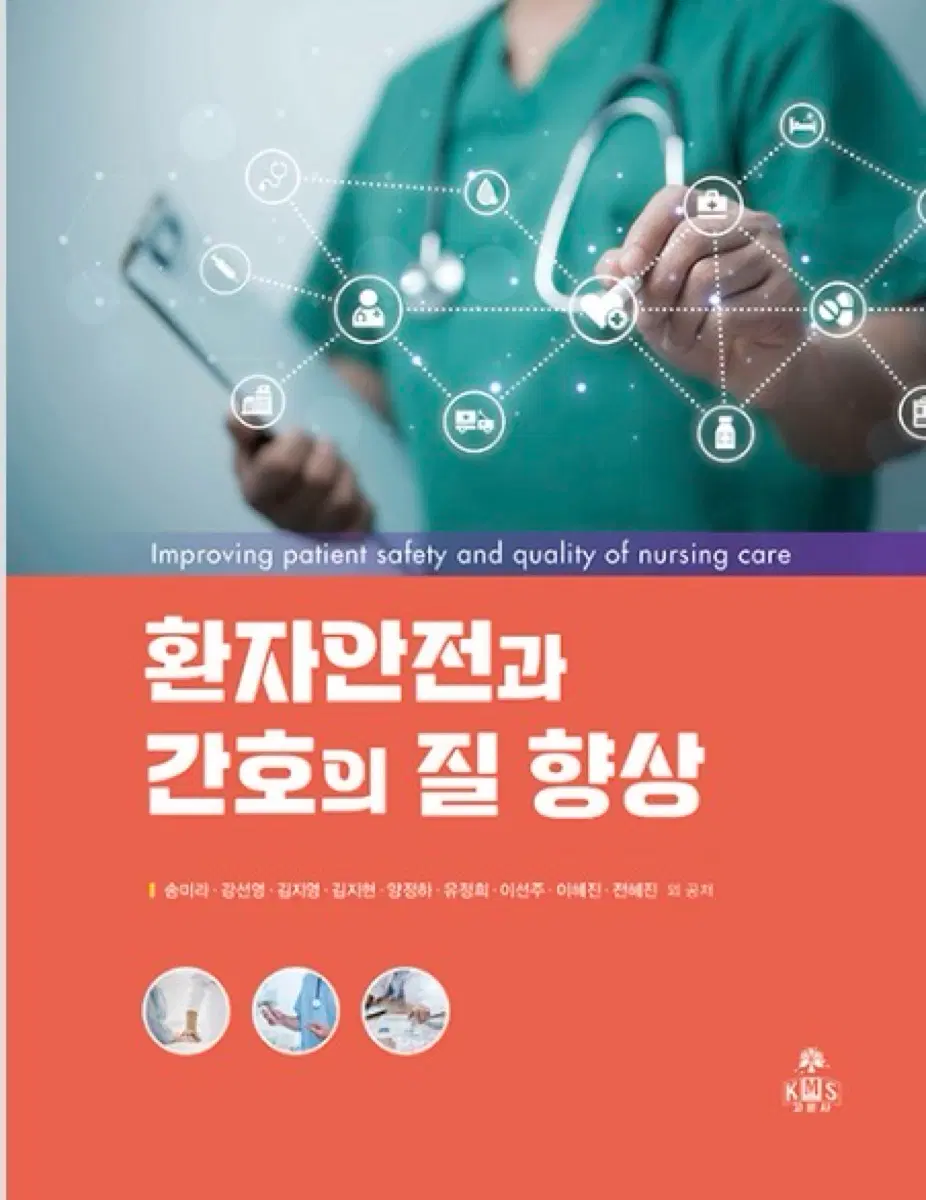 환자안전과 간호의 질 향상