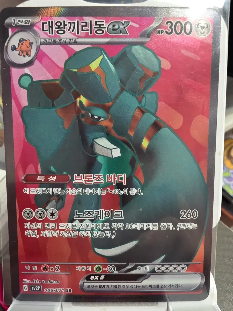 대왕끼리동 EX 포켓몬 카드 088/071 SR