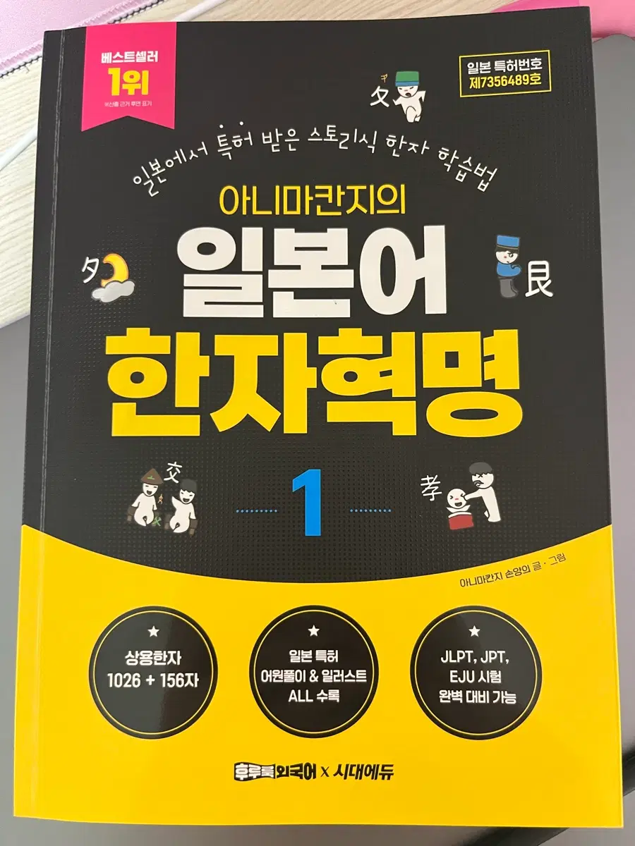 아니마칸지의 한자혁명 1 일본어 상용한자