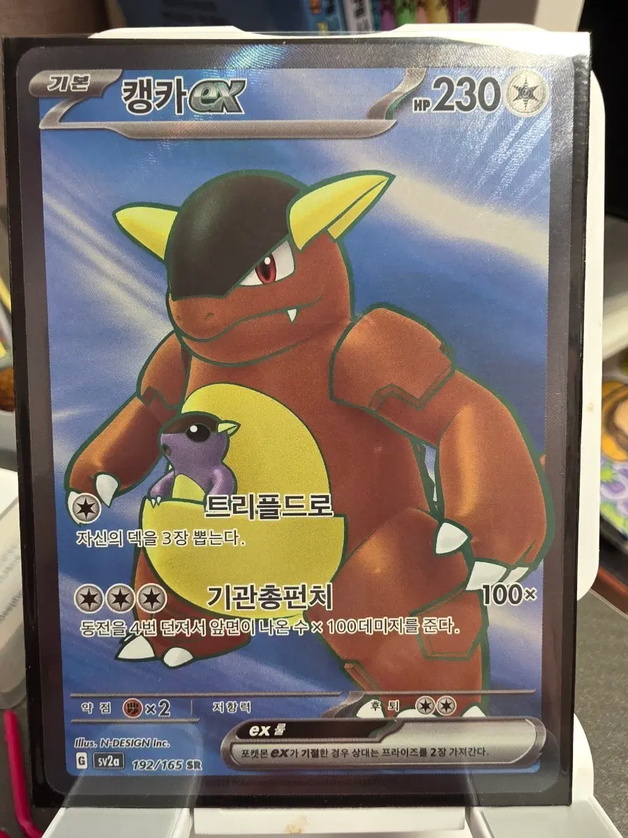 기본 캥카EX 192/165 SR 포켓몬카드 151