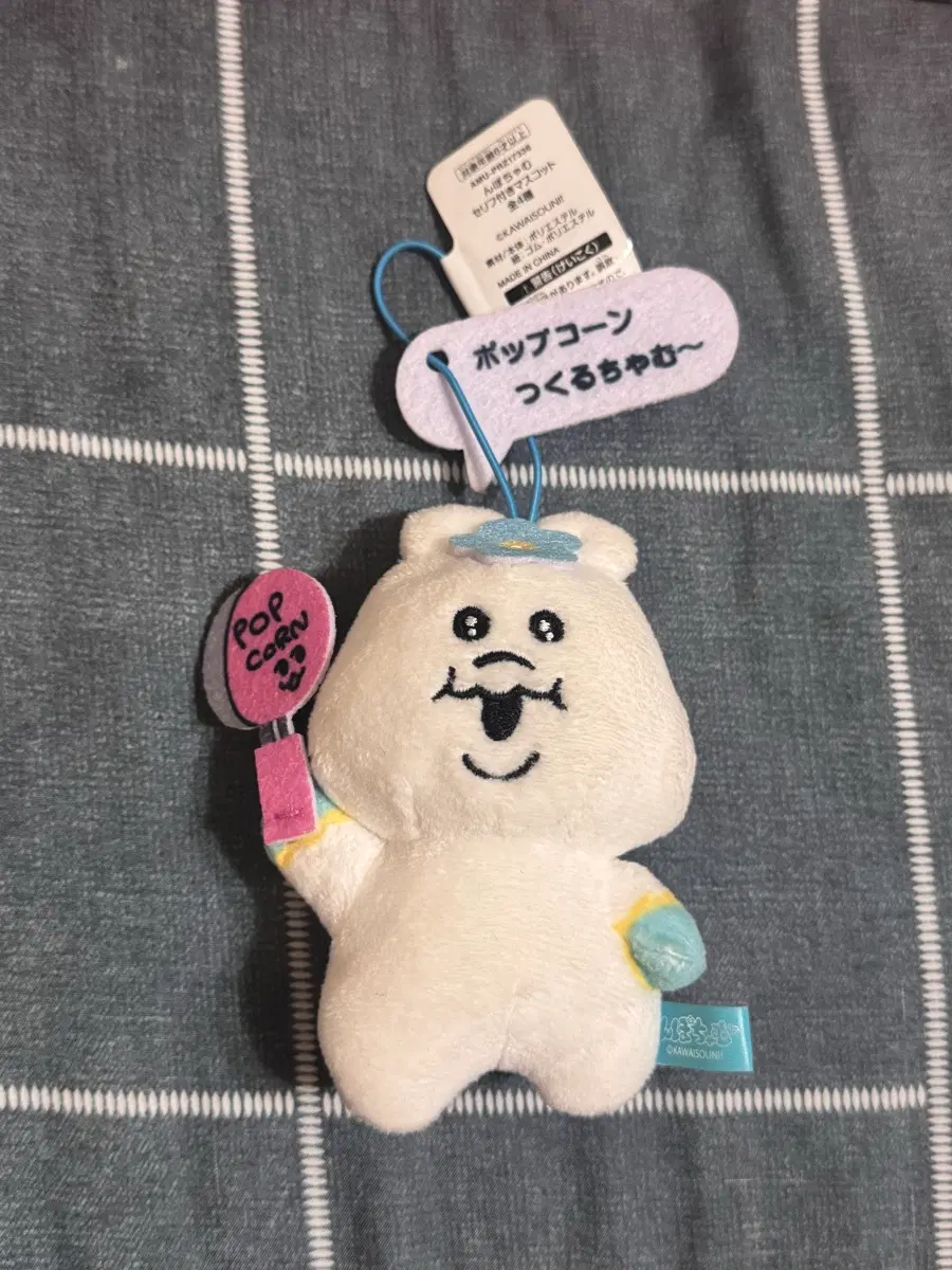 음뽀챠무 팝콘 인형키링 음뽀짜무