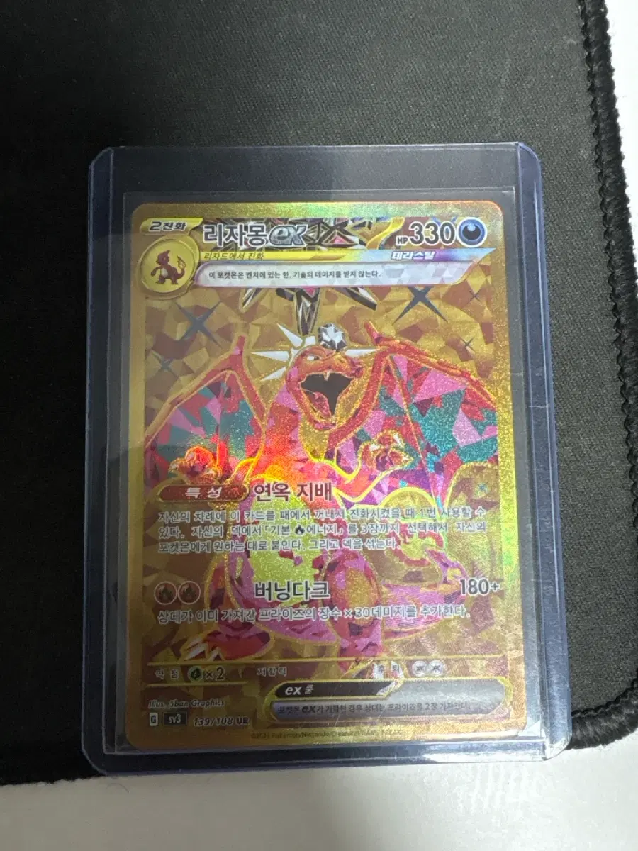 리자몽 ex UR