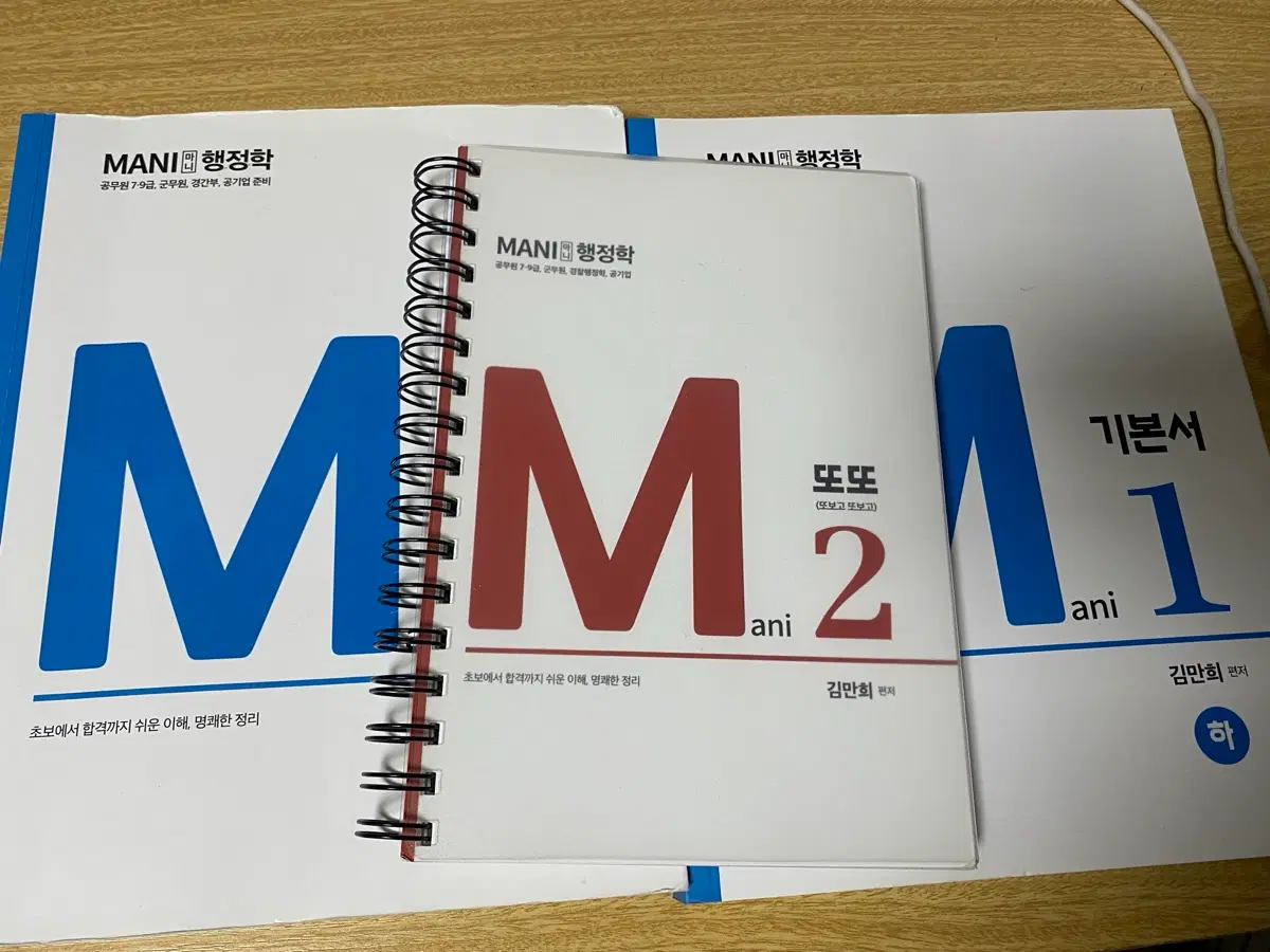 마니행정학 상,하,또또북 일괄