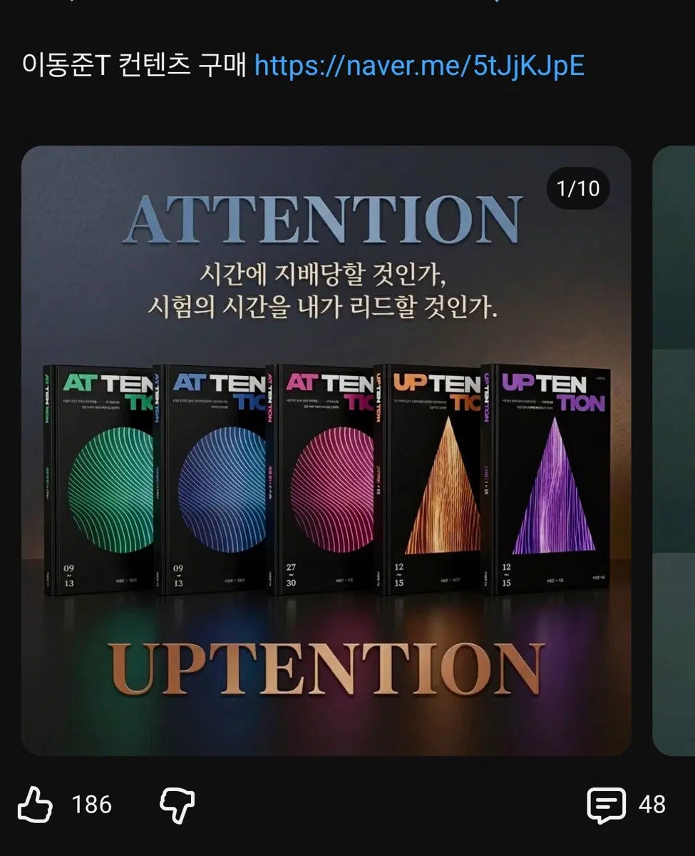 이동준 어텐션 확통 교재 및 vod 구매 확률과 통계 특강 시대인재 저스트 리액트