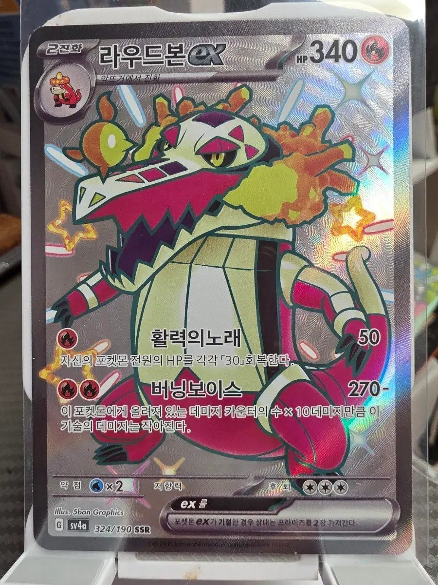 라우드본 EX 324/190 SSR 포켓몬카드