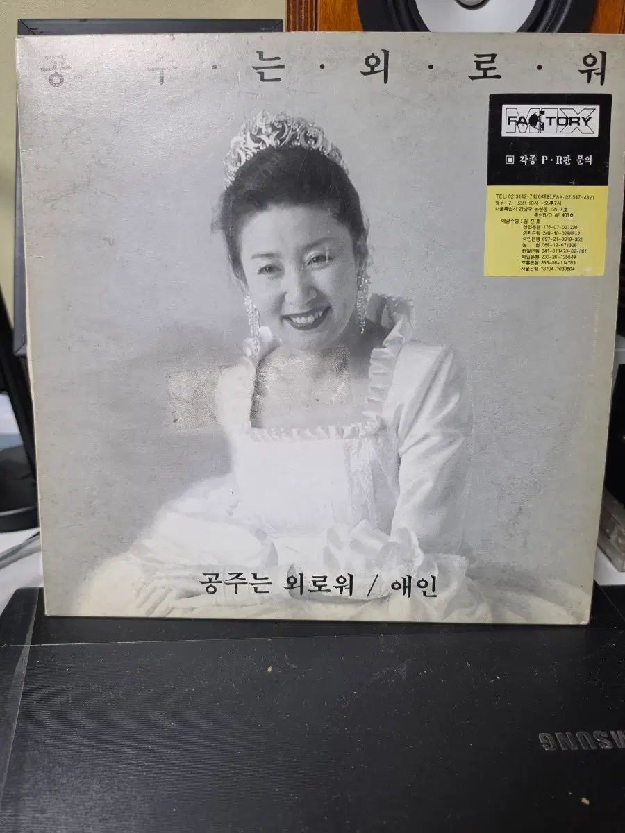 김자옥 공주는 외로워 LP(DJ홍보용)