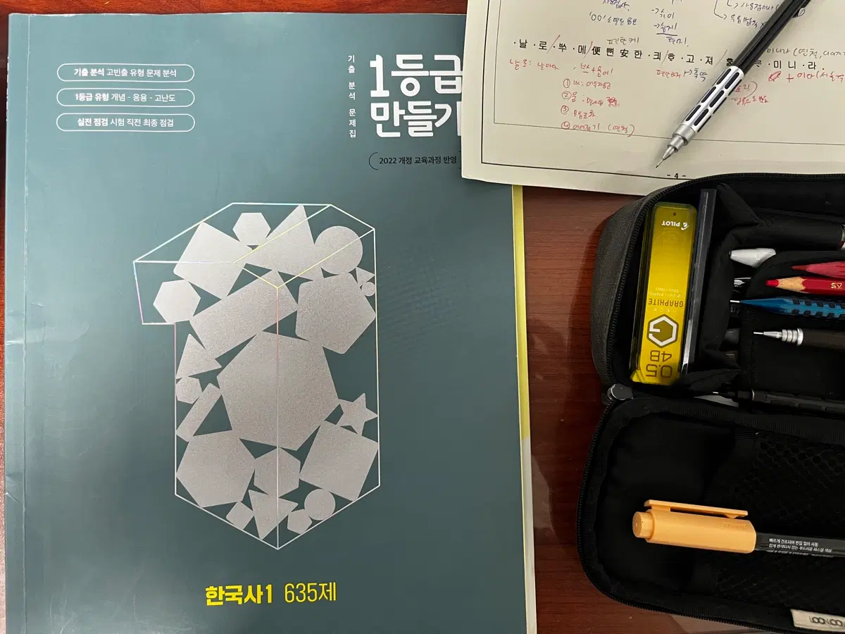 한국사1 1등급만들기 (샤프랑 교환도 봐요)