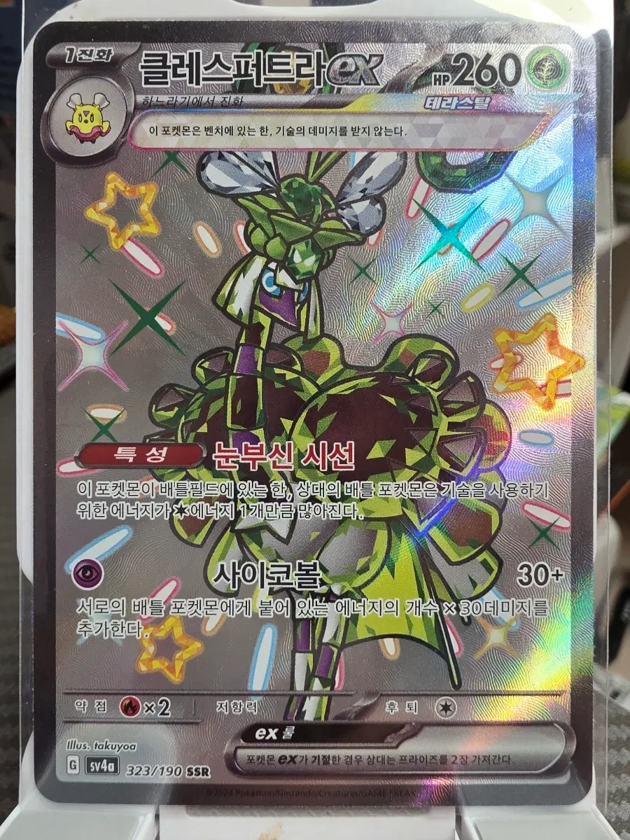 클레스퍼트라 EX SR 323/190 SSR 포켓몬카드