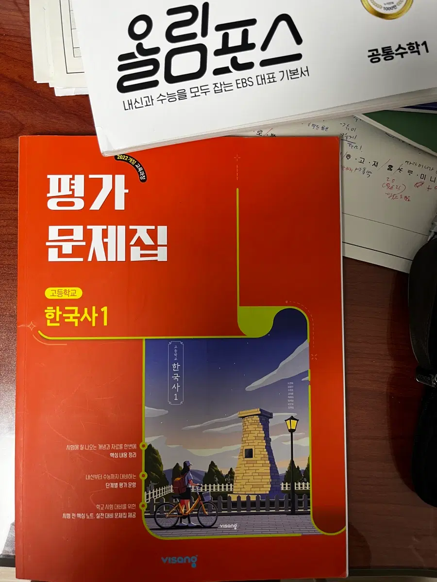 한국사1 평가문제집 새거 (샤프랑 교환도 봐요)