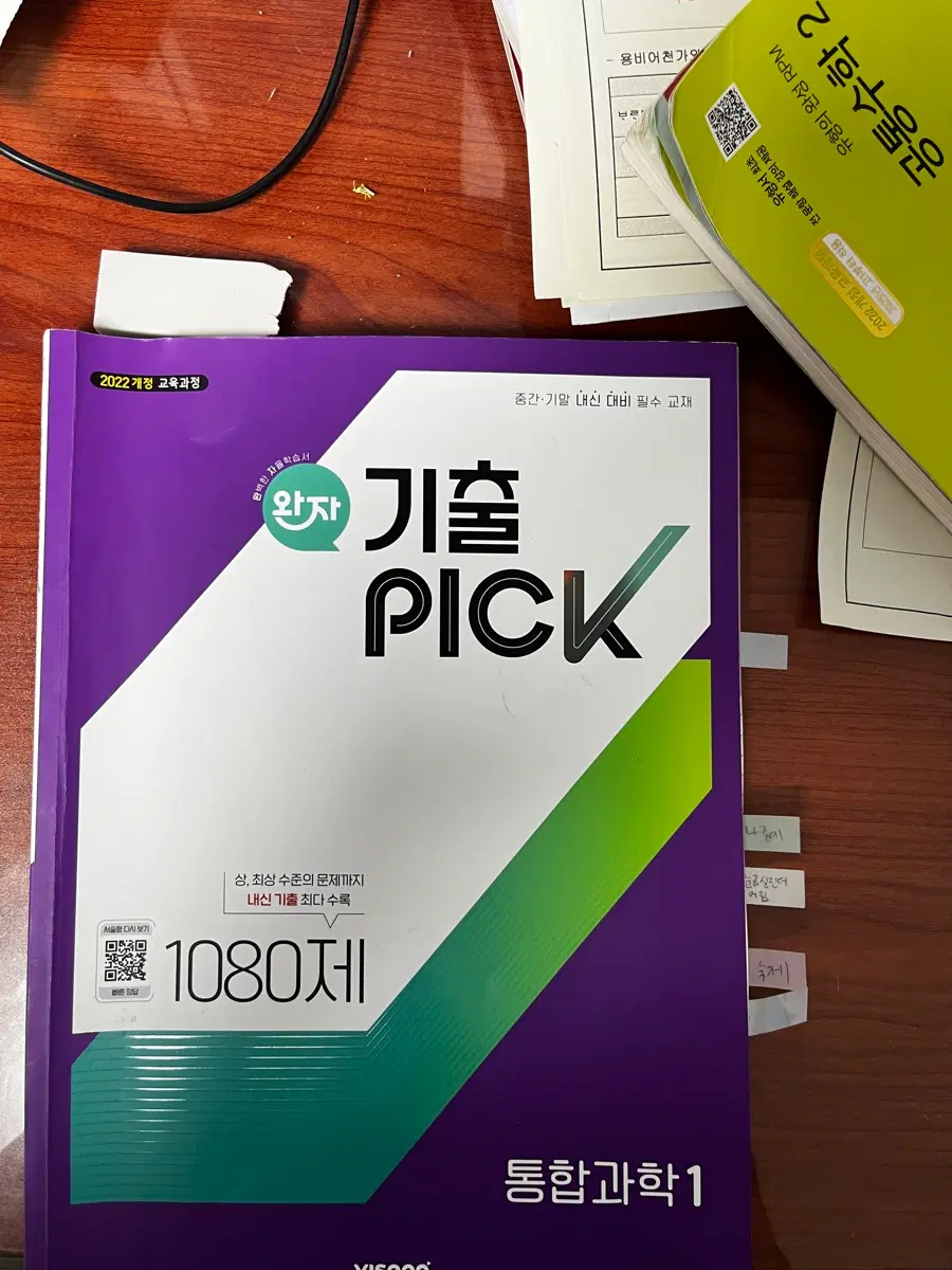 통합과학1 기출픽 (샤프랑 교환가능)
