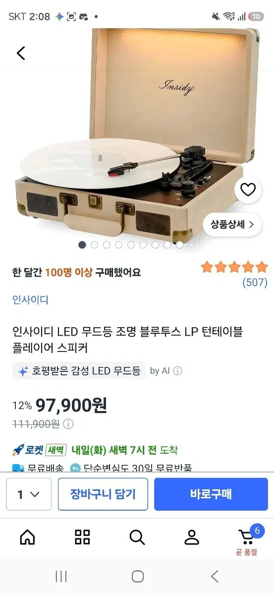 Led 블루투스 턴테이블