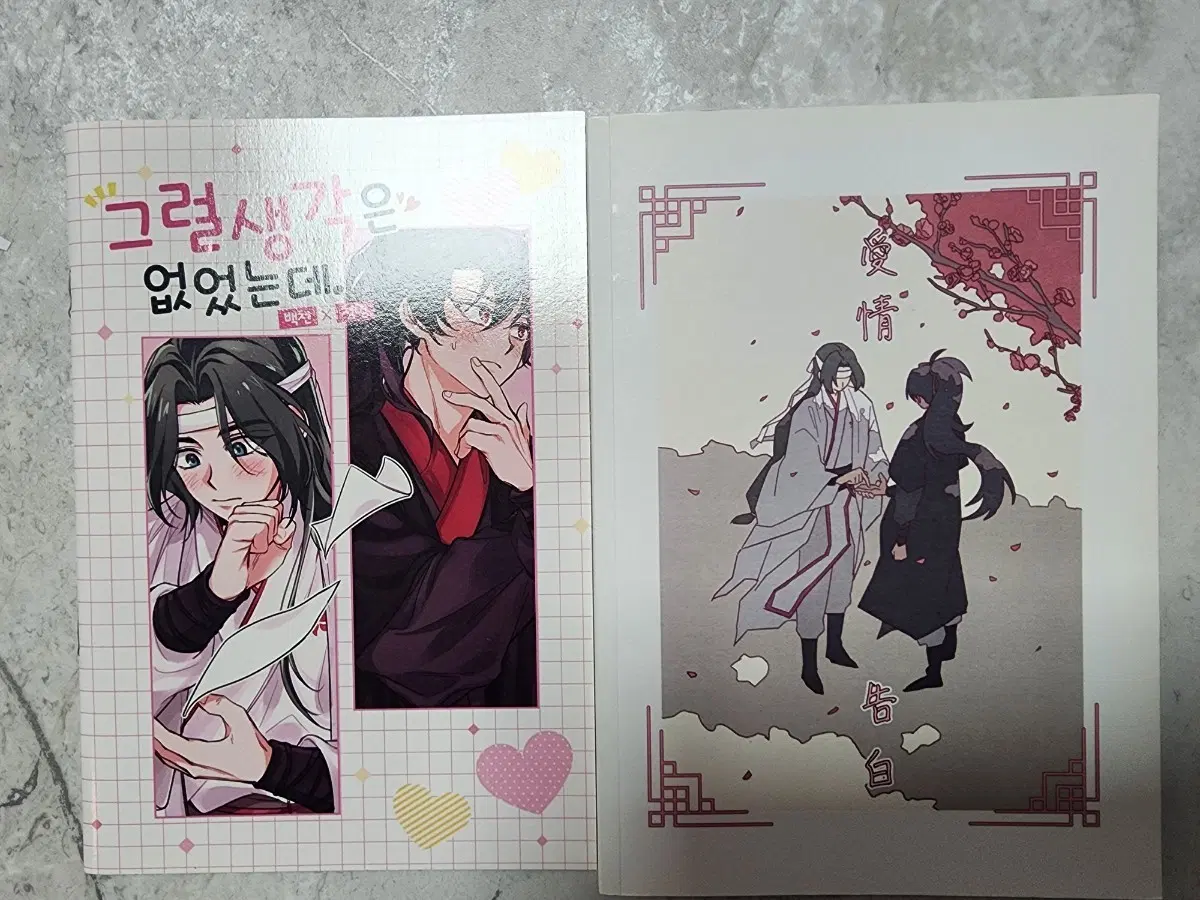 화산귀환 백천, 청명 회지