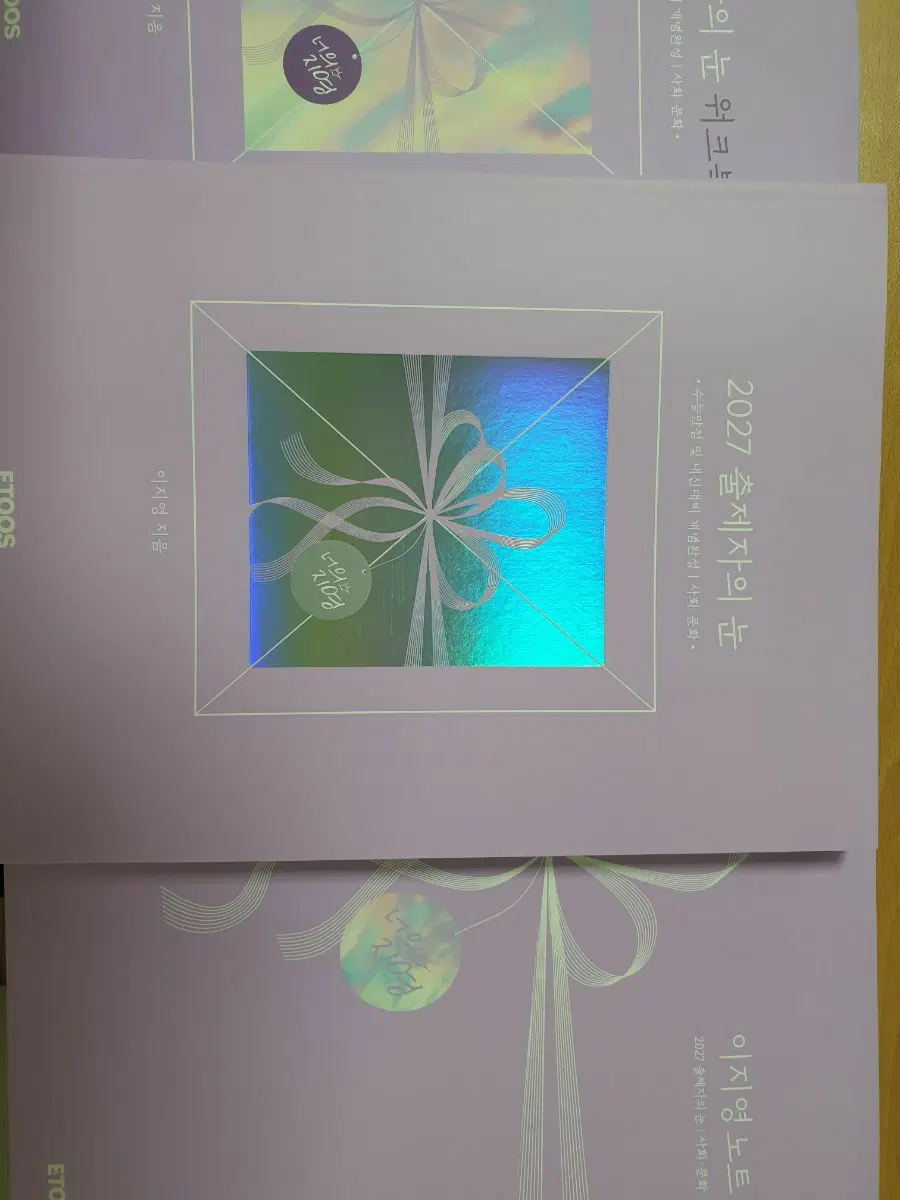 2027 이지영 사회문화 새책 세트