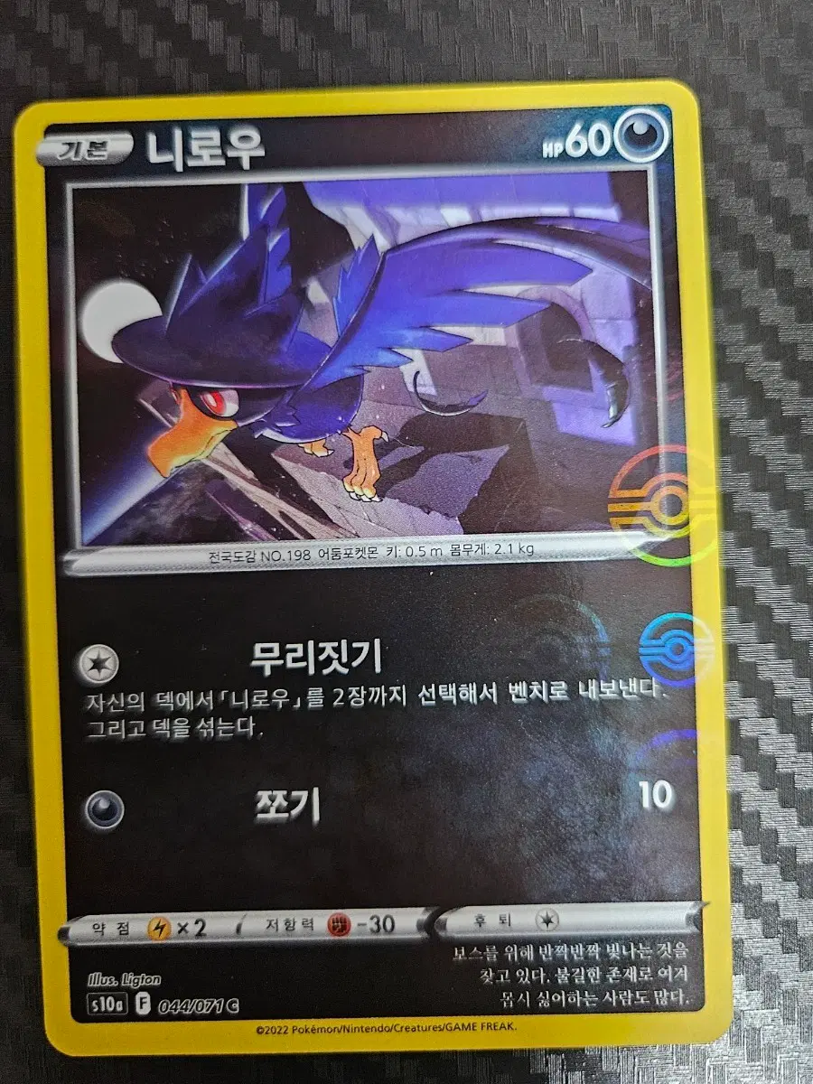 포켓몬카드 니로우 몬스터볼 홀로