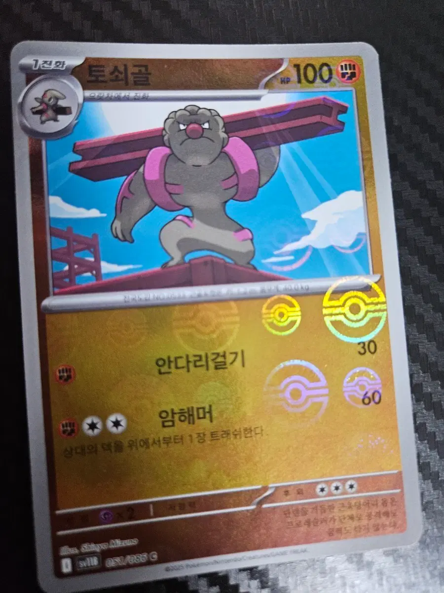 포켓몬카드 토쇠골 몬스터볼 홀로 051/086