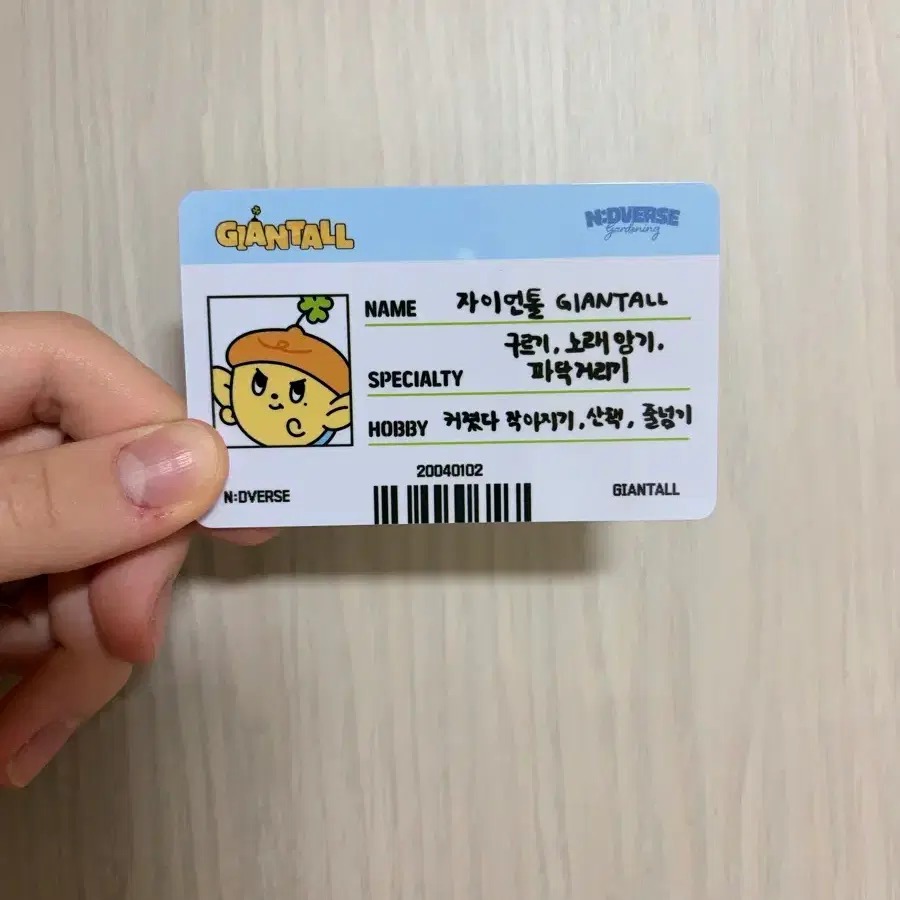 앤더블 가드닝 팝업 자이언톨 아이디카드 교환