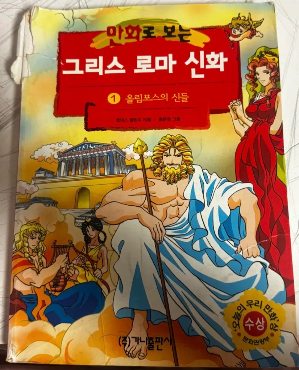 그리스 로마신화