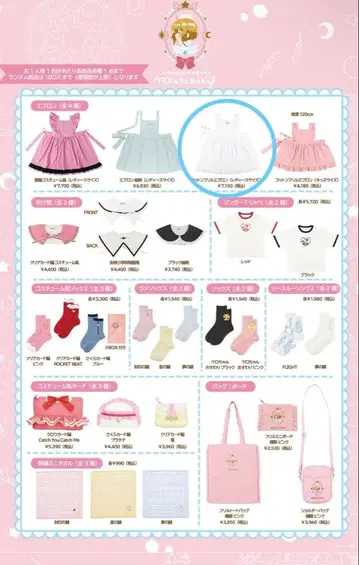 카드캡터 사쿠라 TaKaRaBaKa POP UP SHOP 에이프런